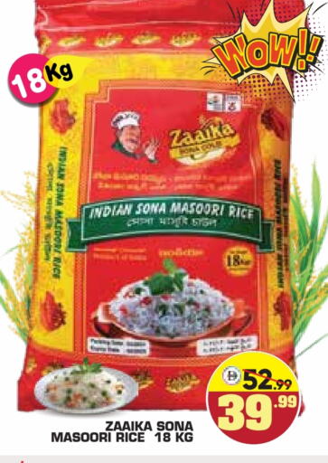 أرز ماسوري available at سنابل بني ياس in الإمارات العربية المتحدة , الامارات - أم القيوين‎