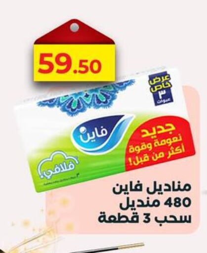 FINE available at Arafa Market in Egypt - Cairo