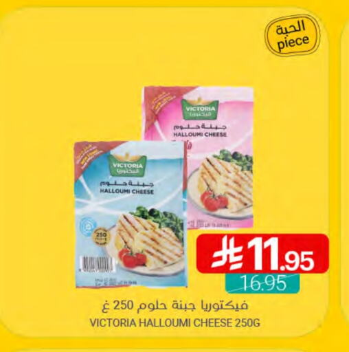 Halloumi available at Muntazah Markets in KSA, Saudi Arabia, Saudi - Saihat