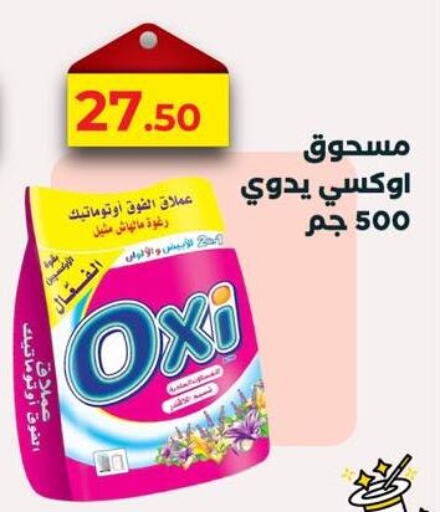 OXI Bleach available at Arafa Market in Egypt - Cairo
