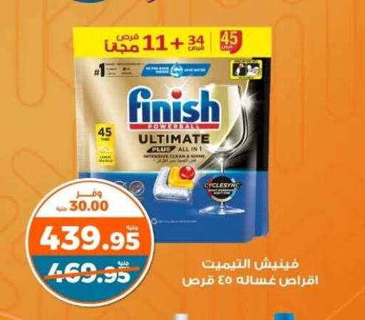 FINISH available at Kazyon  in Egypt - Cairo