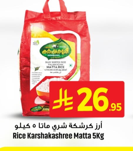 Matta Rice available at We One Shopping Center in KSA, Saudi Arabia, Saudi - Dammam