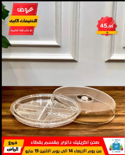 Dining & Serving in Al Hussain Top Up, Saudi Arabia Offers - Saudi Arabia available at Al Hussain Top Up in KSA, Saudi Arabia, Saudi - Riyadh