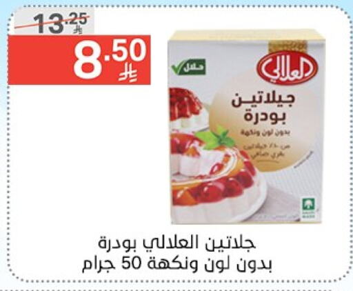 العلالي available at نوري سوبر ماركت‎ in مملكة العربية السعودية, السعودية, سعودية - جدة