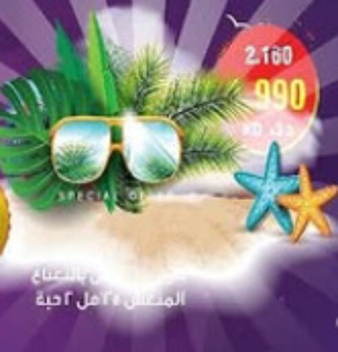 available at جمعية السرة التعاونية in الكويت - محافظة الجهراء