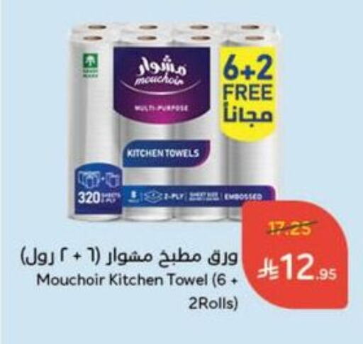 Toilet & Paper Tissue in Hyper Panda, Saudi Arabia Offers - Saudi Arabia available at Hyper Panda in KSA, Saudi Arabia, Saudi - Al Qunfudhah