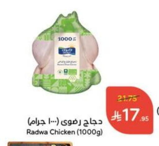 Chicken in Hyper Panda, Saudi Arabia Offers - Saudi Arabia available at Hyper Panda in KSA, Saudi Arabia, Saudi - Mahayil