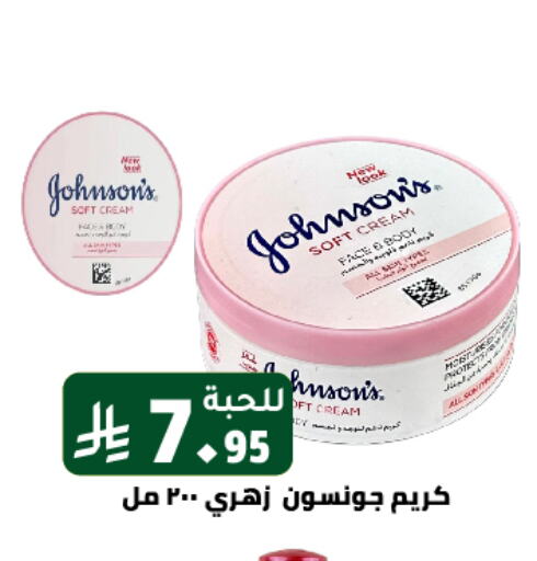 JOHNSONS available at Family Discount in KSA, Saudi Arabia, Saudi - Riyadh