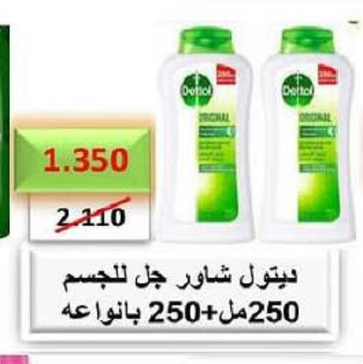 ديتول available at جمعية السلام التعاونية in الكويت - مدينة الكويت