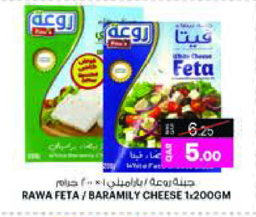 Feta available at Ansar Gallery in Qatar - Al-Shahaniya