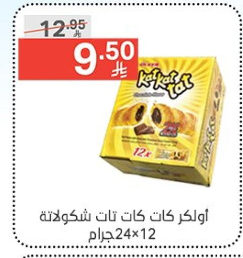 الشوكولاتة و الحلاوة in نوري سوبر ماركت, المملكة العربية السعودية Offers - المملكة العربية السعودية available at نوري سوبر ماركت in مملكة العربية السعودية, السعودية, سعودية - جدة