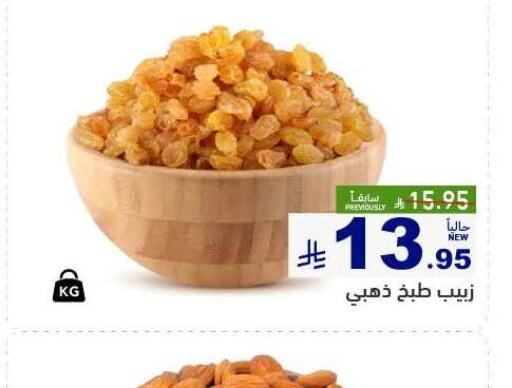الفواكه المجففة و التمور in أسواق رامز, المملكة العربية السعودية Offers - المملكة العربية السعودية available at أسواق رامز in مملكة العربية السعودية, السعودية, سعودية - تبوك