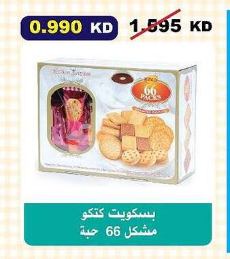 Biscuits in Al-salam Co-operative Society, Kuwait Offers - Kuwait available at Al-salam Co-operative Society in Kuwait - Kuwait City