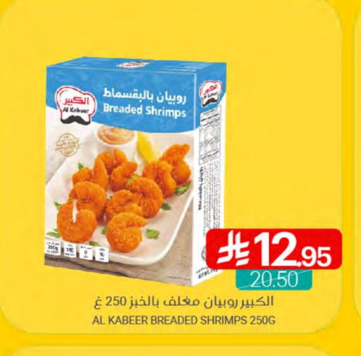 الأطعمة المجمدة in اسواق المنتزه, المملكة العربية السعودية Offers - المملكة العربية السعودية available at اسواق المنتزه in مملكة العربية السعودية, السعودية, سعودية - القطيف