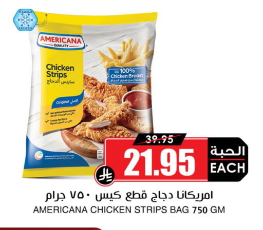 أمريكانا شرائح الدجاج available at أسواق النخبة in مملكة العربية السعودية, السعودية, سعودية - رفحاء
