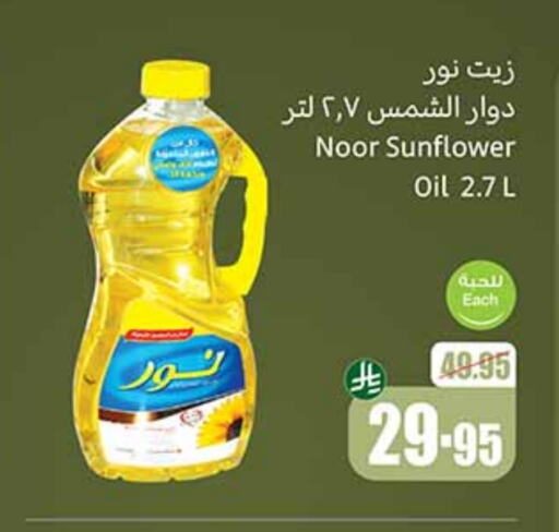 NOOR Sunflower Oil available at Othaim Markets in KSA, Saudi Arabia, Saudi - Al Khobar