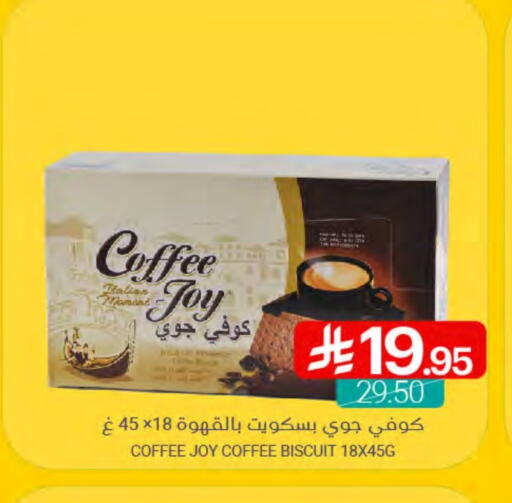 البسكويت in اسواق المنتزه, المملكة العربية السعودية Offers - المملكة العربية السعودية available at اسواق المنتزه in مملكة العربية السعودية, السعودية, سعودية - القطيف