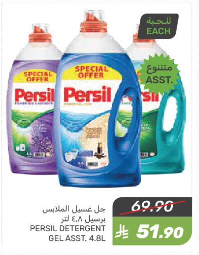 PERSIL Detergent available at Mazaya in KSA, Saudi Arabia, Saudi - Saihat