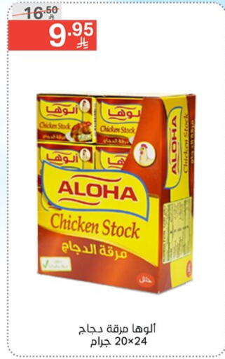 ألوها available at نوري سوبر ماركت‎ in مملكة العربية السعودية, السعودية, سعودية - مكة المكرمة