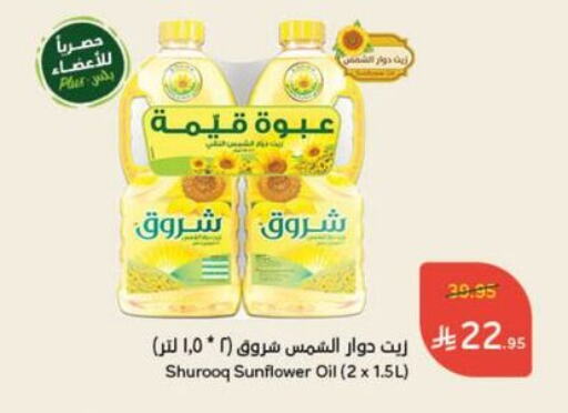 Oil & Ghee in Hyper Panda, Saudi Arabia Offers - Saudi Arabia SHUROOQ Sunflower Oil available at Hyper Panda in KSA, Saudi Arabia, Saudi - Khamis Mushait