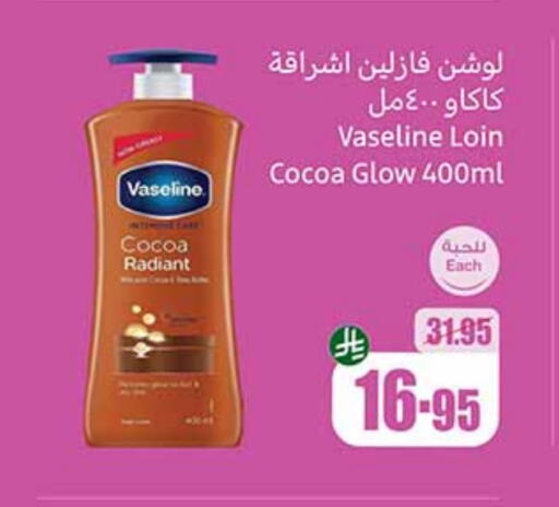 VASELINE Body Lotion & Cream available at Othaim Markets in KSA, Saudi Arabia, Saudi - Najran