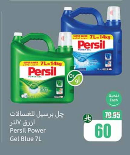 PERSIL Detergent available at Othaim Markets in KSA, Saudi Arabia, Saudi - Al Qunfudhah
