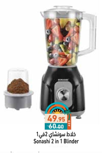 SONASHI Mixer / Grinder available at Aswaq Ramez in UAE - Sharjah / Ajman