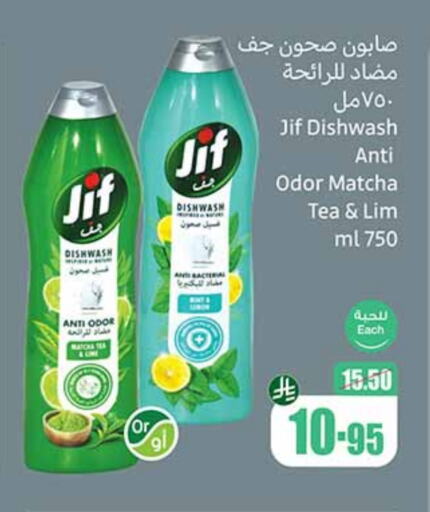 JIF available at Othaim Markets in KSA, Saudi Arabia, Saudi - Khamis Mushait