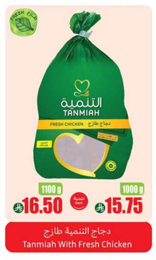 TANMIAH Fresh Whole Chicken available at Othaim Markets in KSA, Saudi Arabia, Saudi - Mecca