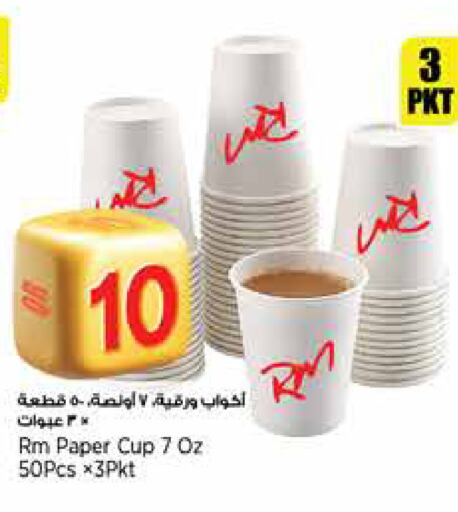 Cup available at سوبر ماركت الهندي الجديد in قطر - الشمال