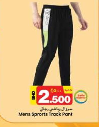 ملابس رياضية in نستو, البحرين available at نستو in البحرين