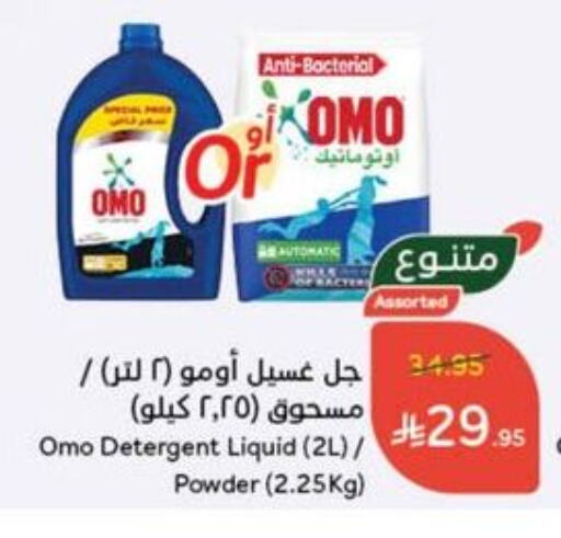 Detergent available at Hyper Panda in KSA, Saudi Arabia, Saudi - Bishah