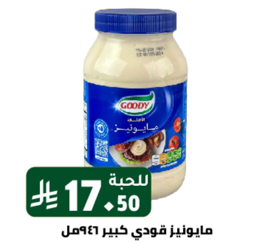 تورندو مايونيز available at تخفيضات العائلة in مملكة العربية السعودية, السعودية, سعودية - الرياض