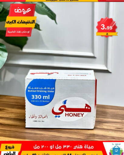 Juices & Drinks in Al Hussain Top Up, Saudi Arabia Offers - Saudi Arabia available at Al Hussain Top Up in KSA, Saudi Arabia, Saudi - Riyadh