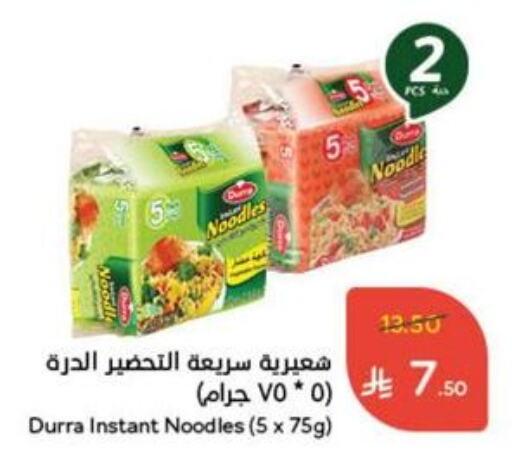Pasta & Noodles in Hyper Panda, Saudi Arabia Offers - Saudi Arabia Noodles available at Hyper Panda in KSA, Saudi Arabia, Saudi - Al Qunfudhah