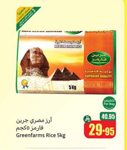 Calrose Rice available at Othaim Markets in KSA, Saudi Arabia, Saudi - Al Qunfudhah