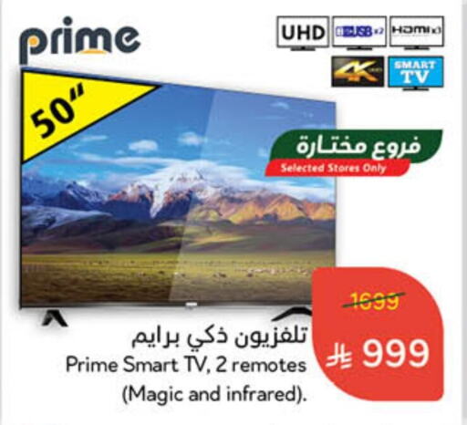 TV in Hyper Panda, Saudi Arabia Offers - Saudi Arabia Smart TV available at Hyper Panda in KSA, Saudi Arabia, Saudi - Khamis Mushait