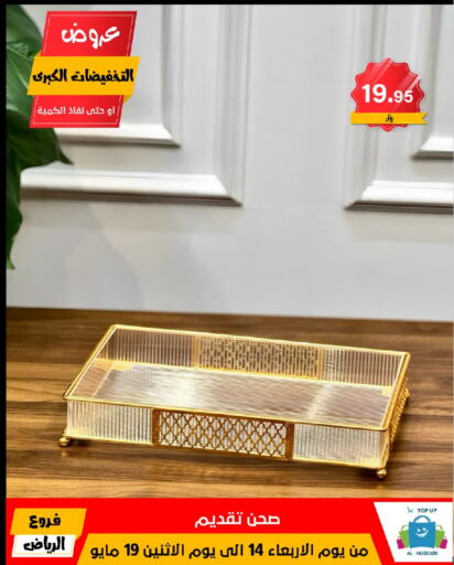 available at الحسين توب أب in مملكة العربية السعودية, السعودية, سعودية - الرياض