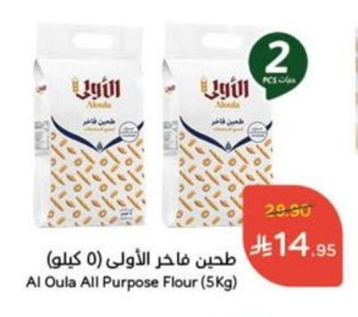 Flour & Baking Supplies in Hyper Panda, Saudi Arabia Offers - Saudi Arabia All Purpose Flour available at Hyper Panda in KSA, Saudi Arabia, Saudi - Najran