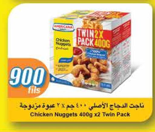 أمريكانا ناجتس الدجاج available at سيتي هايبرماركت in الكويت - محافظة الجهراء