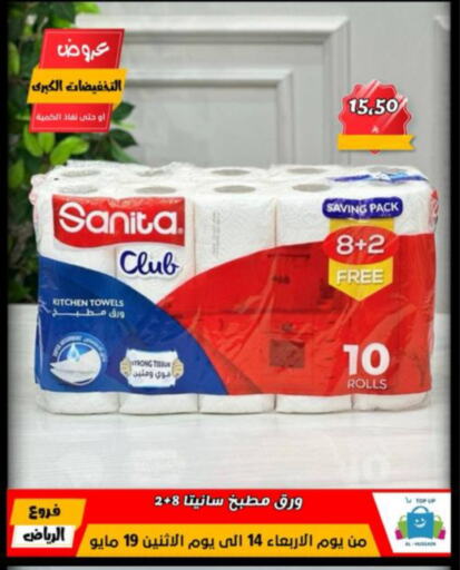 Toilet & Paper Tissue in Al Hussain Top Up, Saudi Arabia Offers - Saudi Arabia SANITA available at Al Hussain Top Up in KSA, Saudi Arabia, Saudi - Riyadh