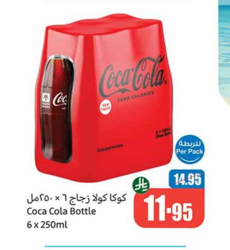 كوكا كولا available at أسواق عبد الله العثيم in مملكة العربية السعودية, السعودية, سعودية - القنفذة