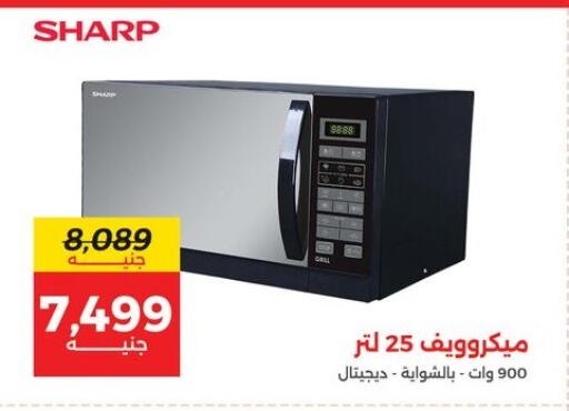 SHARP Microwave Oven available at Raneen in Egypt - Cairo