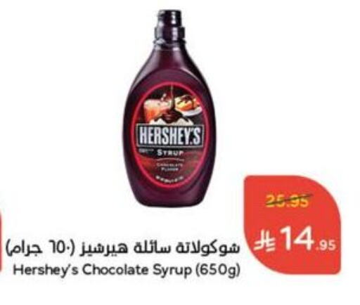 Powdered Drinks & Syrups in Hyper Panda, Saudi Arabia Offers - Saudi Arabia available at Hyper Panda in KSA, Saudi Arabia, Saudi - Al Hasa