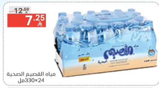 ماء in نوري سوبر ماركت, المملكة العربية السعودية Offers - المملكة العربية السعودية available at نوري سوبر ماركت in مملكة العربية السعودية, السعودية, سعودية - جدة