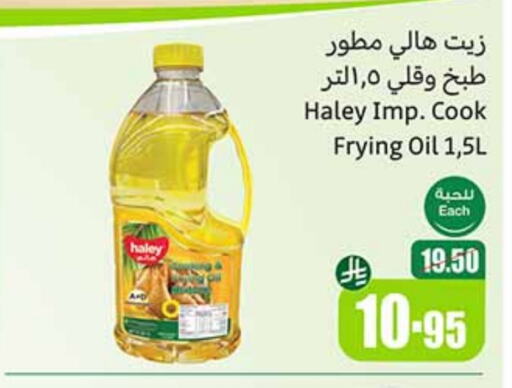HALEY Cooking Oil available at Othaim Markets in KSA, Saudi Arabia, Saudi - Ar Rass