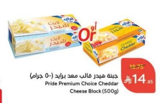 Cheddar Cheese available at Hyper Panda in KSA, Saudi Arabia, Saudi - Al Hasa