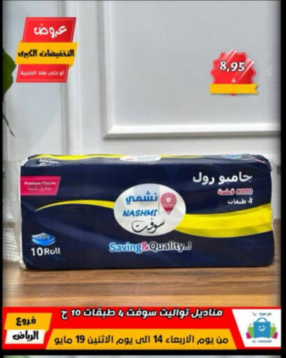 Toilet & Paper Tissue in Al Hussain Top Up, Saudi Arabia Offers - Saudi Arabia available at Al Hussain Top Up in KSA, Saudi Arabia, Saudi - Riyadh