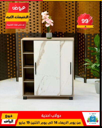 available at الحسين توب أب in مملكة العربية السعودية, السعودية, سعودية - الرياض