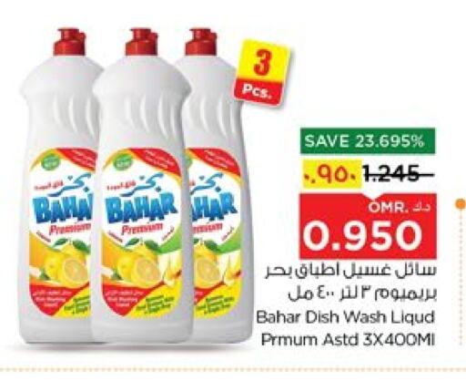 غسل الطبق in نستو هايبر ماركت, عُمان Offers - عُمان بهار available at نستو هايبر ماركت in عُمان - صلالة